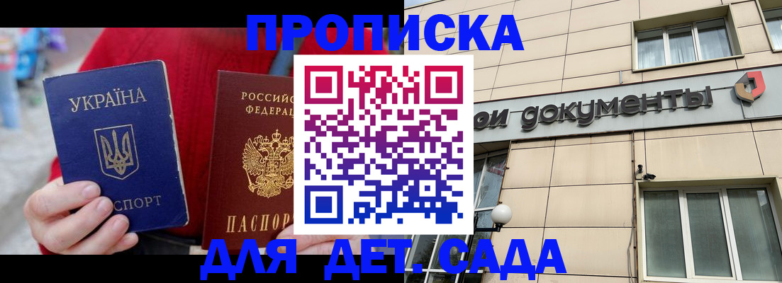 прописка штамп в Славгороде