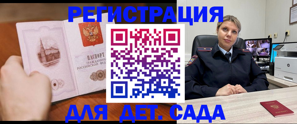 временная прописка в Славгороде