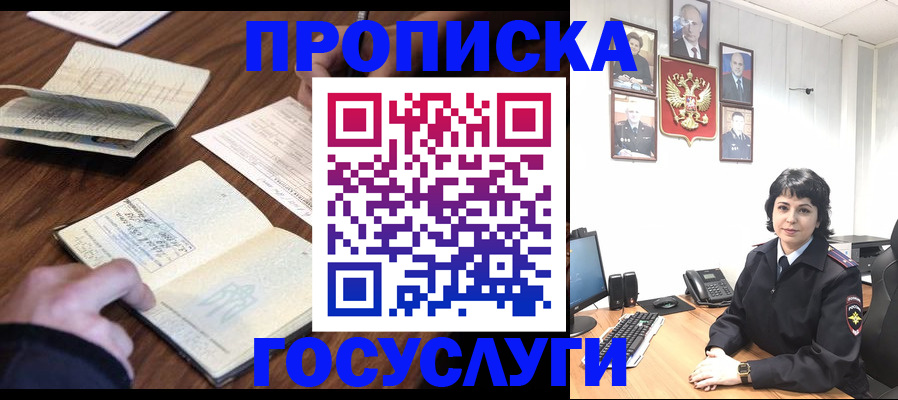 временная регистрация поиск в Славгороде