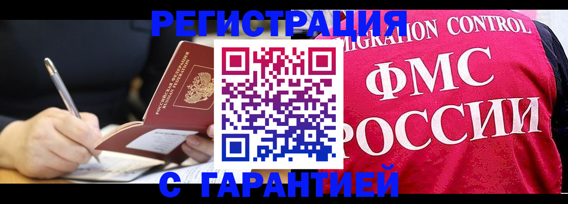 временная регистрация недорого в Славгороде
